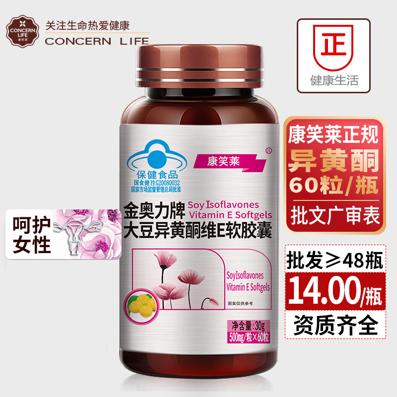 High Quality [ Spot inventory ]  Isoflavone Đậu Nành Mũ Xanh E Viên Nang Mềm 60 Isoflavone Hạt   Vitamin e  Chăm Sóc Sức Khỏe Phụ Nữ