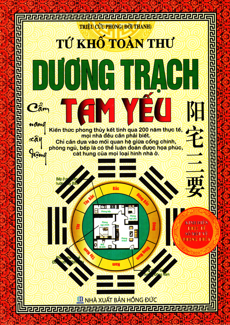 Tứ khố toàn thư - dương trạch tam yếu