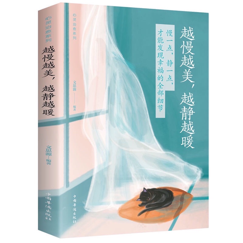Càng chậm càng đẹp，Càng yên tĩnh lại càng ấm áp