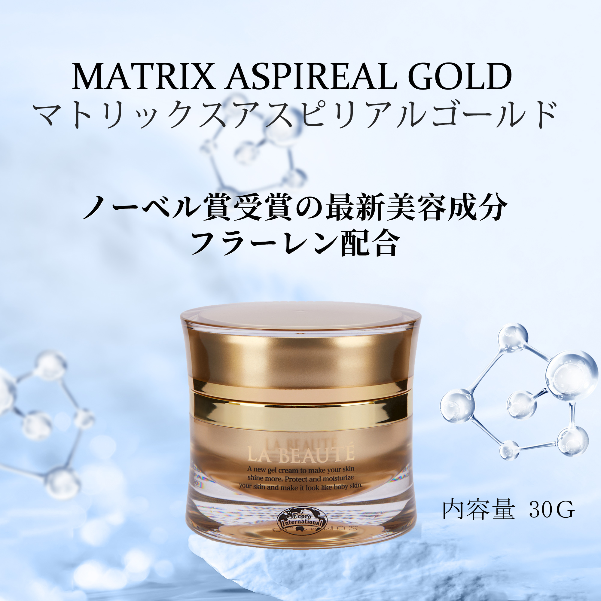 エコロインターナショナル マトリックス アスピリアルゴールド エコロ