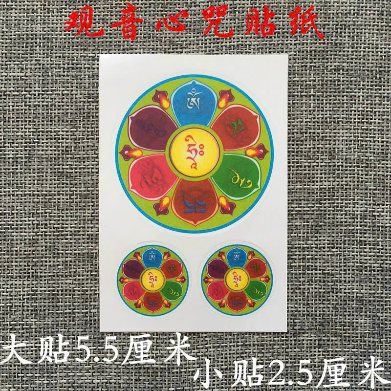 Miếng dán Phật chú Đại Bi Thiên thủ Thiên Nhãn cầu Bình an, Tài Lộc