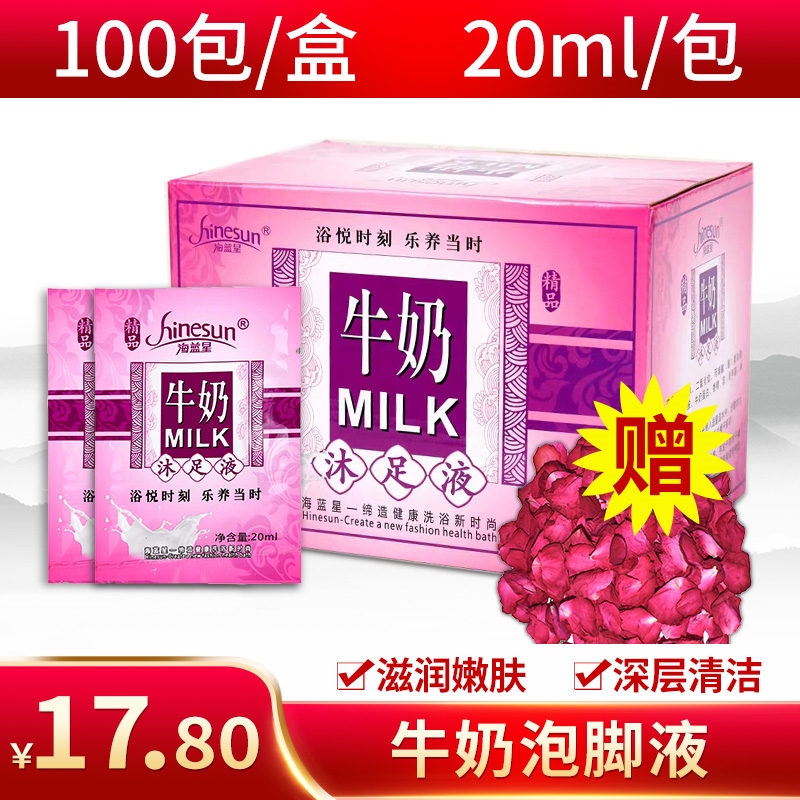 Foot bath milk foot bath 100 packs foot bath bath liquid skin rejuvenation moisturizing foot powder foot bath bath bath supplies
