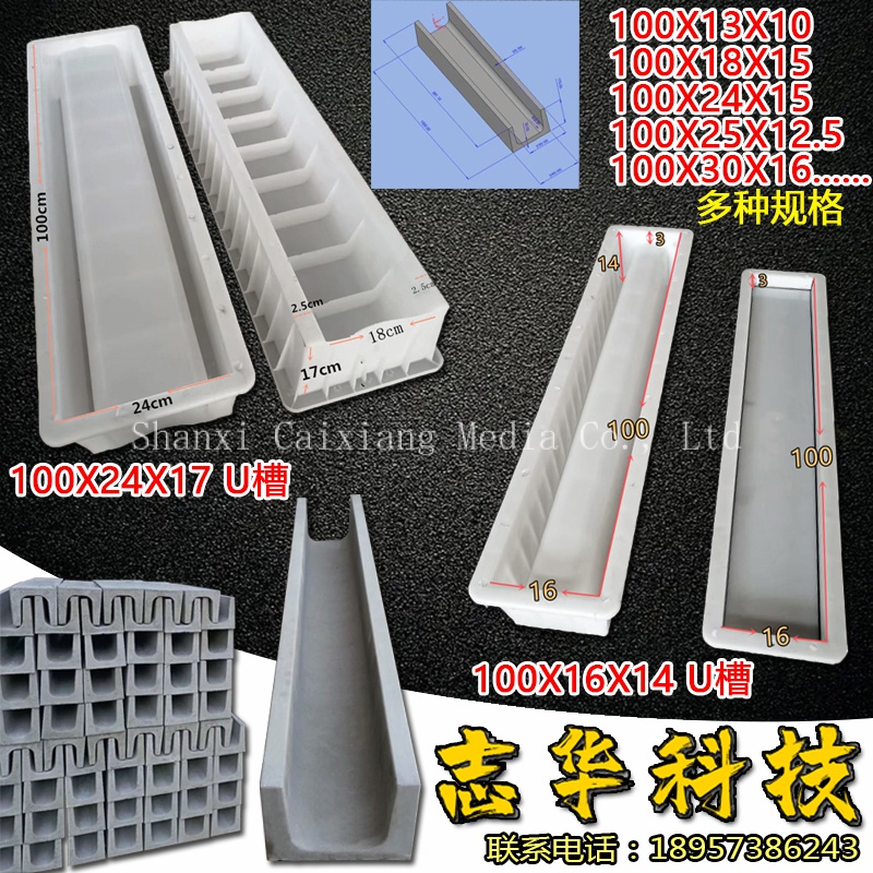 Sản xuất khuôn sản phẩm xi măng u hộp khuôn nhựa đúc sẵn bê tông