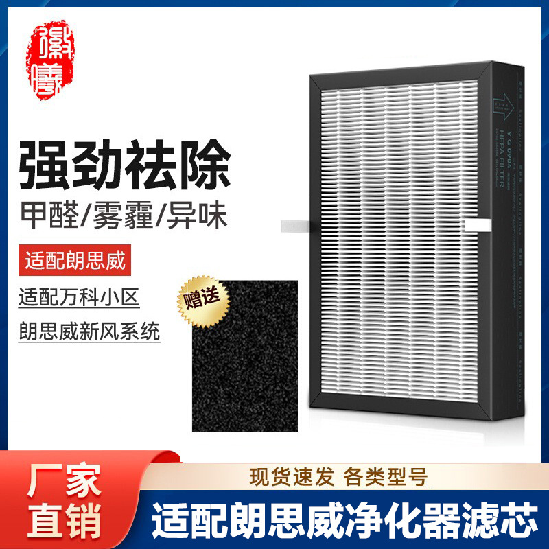 Thích Ứng Với Hệ Thống Không Khí Tươi Của Quạt Gió Trần Langsiwei Trong Cộng Đồng Vanke Hiệu Quả Cao HEPA Phần Tử Lọc Lưới Lọc