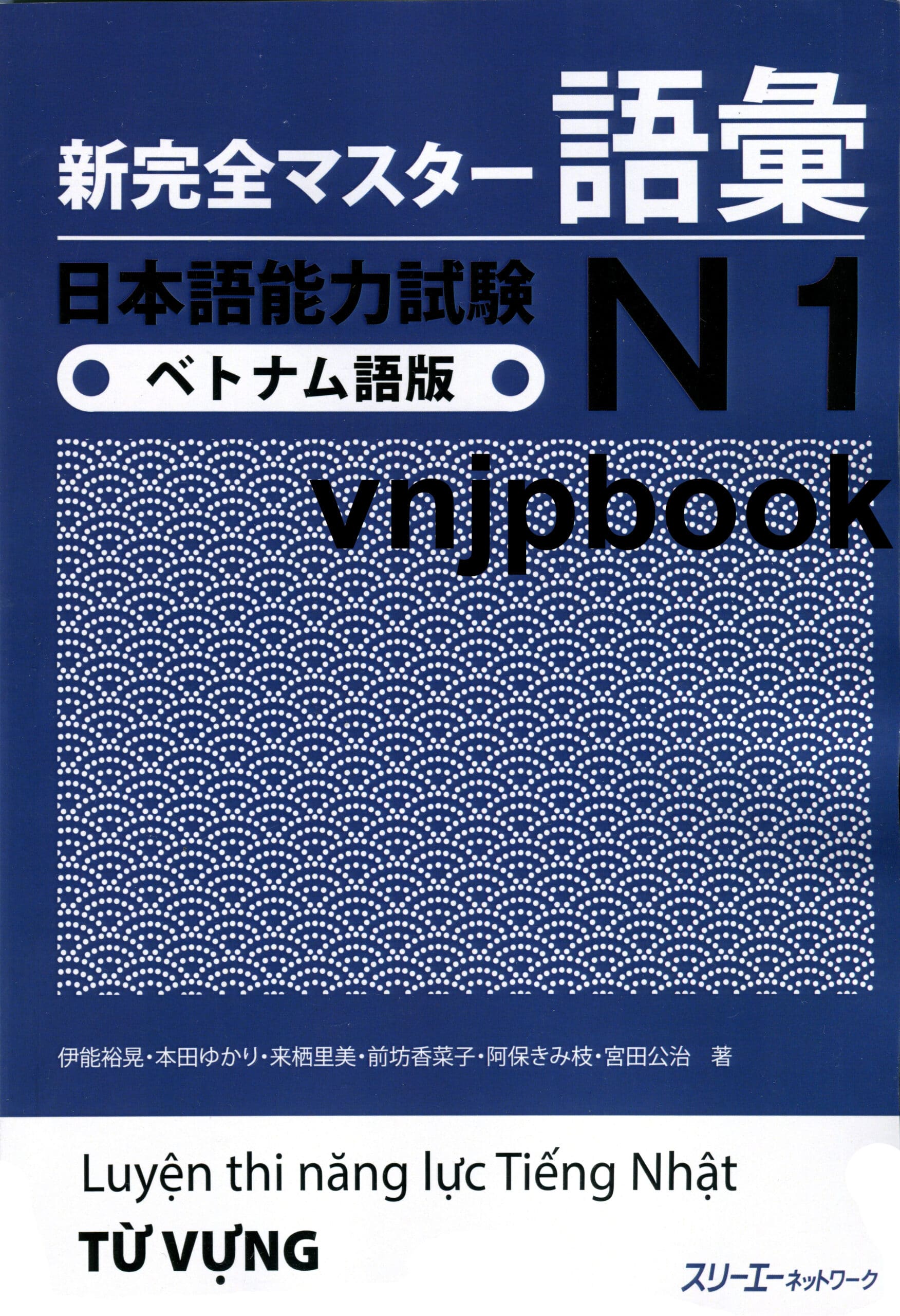 Shinkanzen Masuta N1 Từ Vựng - Bản dịch tiếng Việt