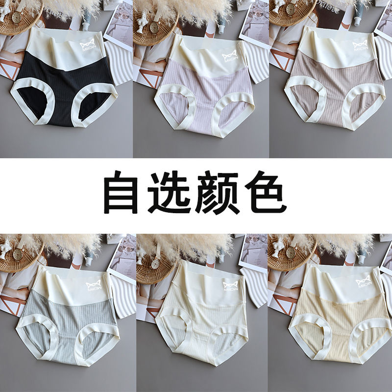 Quần Lót Phương Thức Cạp Cao Cho Mèo, Quần Lót Nữ Cotton, Kháng Khuẩn, Bụng, Sexy, Cô Gái Thuần Khiết, Quần Lót Liền Mạch