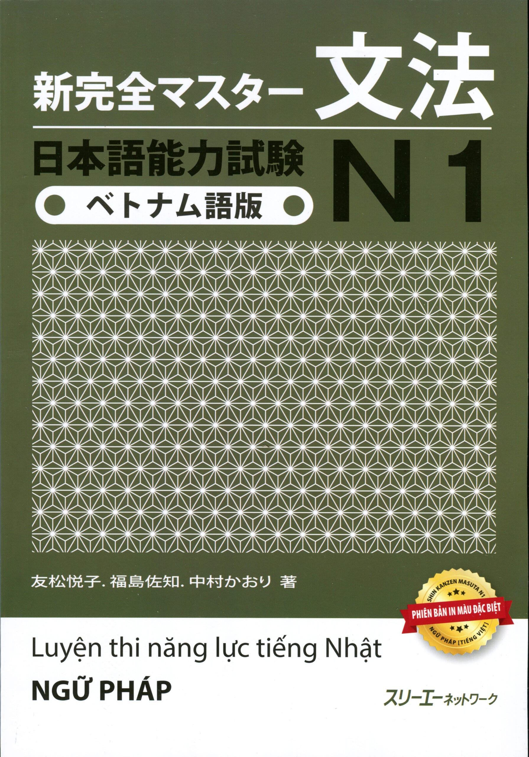 Shinkanzen Masuta N1 Ngữ Pháp - Dịch tiếng Việt