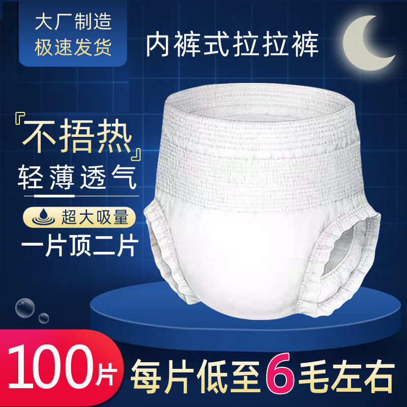 Quần Kéo Dành Cho Người Lớn, Quần Tã Cho Người Già