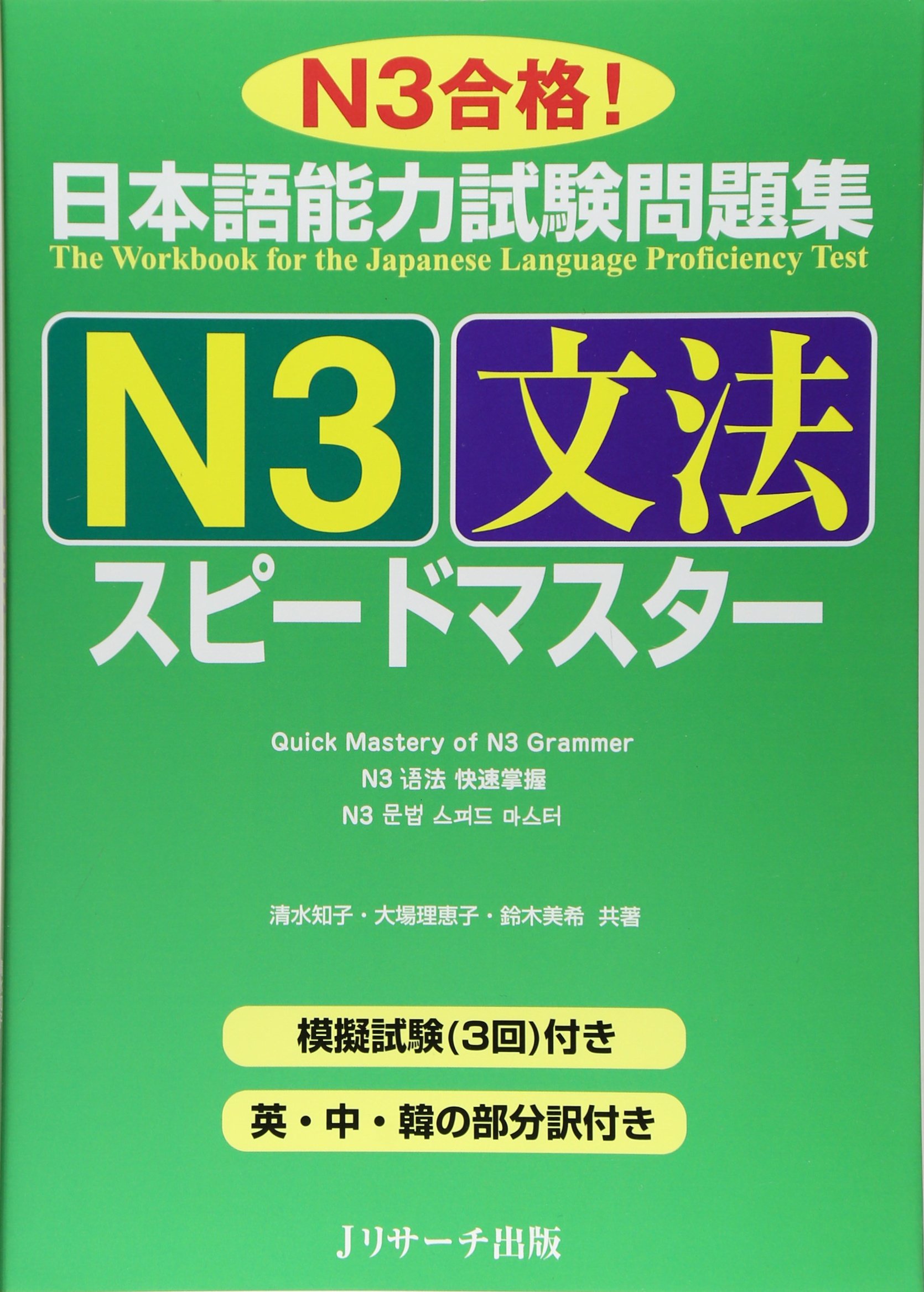 Supido Masuta N3 Ngữ Pháp