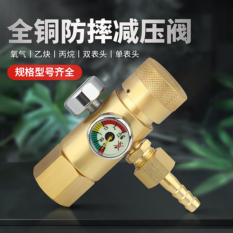 Đồng hồ đo oxy chống rơi, bộ giảm áp, đồng hồ đo áp suất van giảm áp bằng đồng, đồng hồ đo áp suất, đồng hồ đo propane axetylen, đầu nối bình xăng, đồng hồ