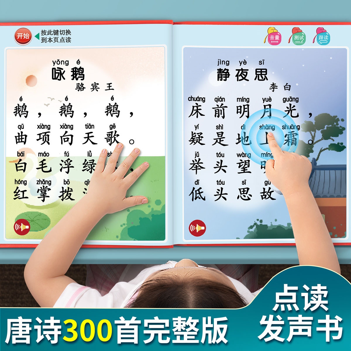 Three Hundred Talking Tang Poems 300 Early Childhood Education 3 To 6