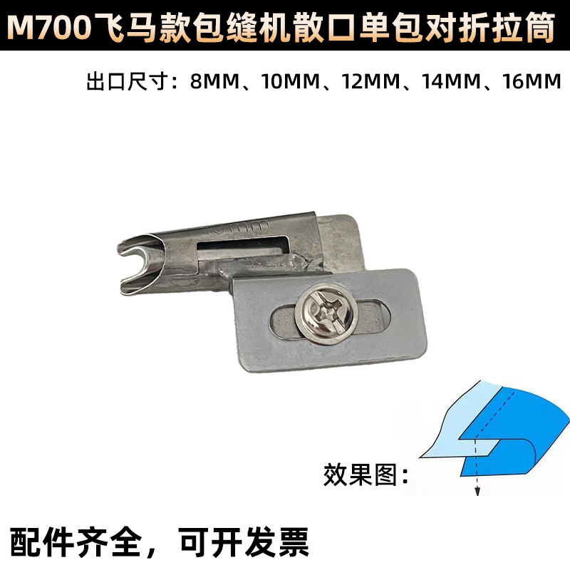 -A Ống Kéo Máy May Túi Peg   Máy Viền Ống Viền Gấp Một Nửa M700 Ống Khăn Máy Khóa Cạnh