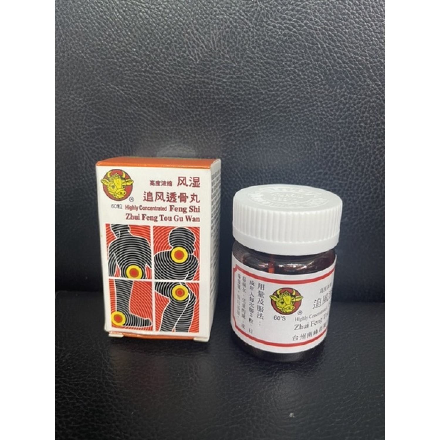  FENG SHI ZHUI FENG TOU GU WAN - PHONG THẤP TRUY PHONG THẤU CỐT HOÀN XƯƠNG KHỚP 