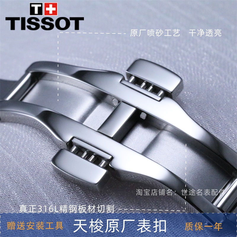 Bảo hành 3 năm Tissot 1853 chính hãng Lilock thép dây đeo dây đeo Durul khóa đồng hồ khóa bướm phụ kiện