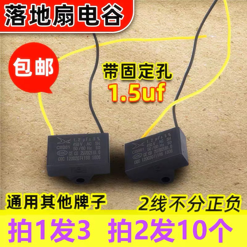 Quạt điện đa năng cho quạt điện 1.5uf1.2UF Quạt điện, tụ điện, quạt bàn, quạt sàn, động cơ quạt ngồi, tụ điện