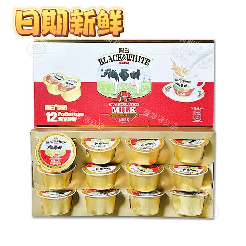 香港港版黑白淡奶小包装全脂炼乳港式奶茶小杯咖啡ml便携式xrksq7s9e22.my20250731