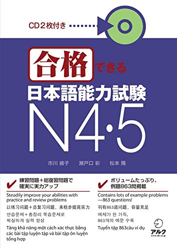 Gokaku dekiru n4・n5