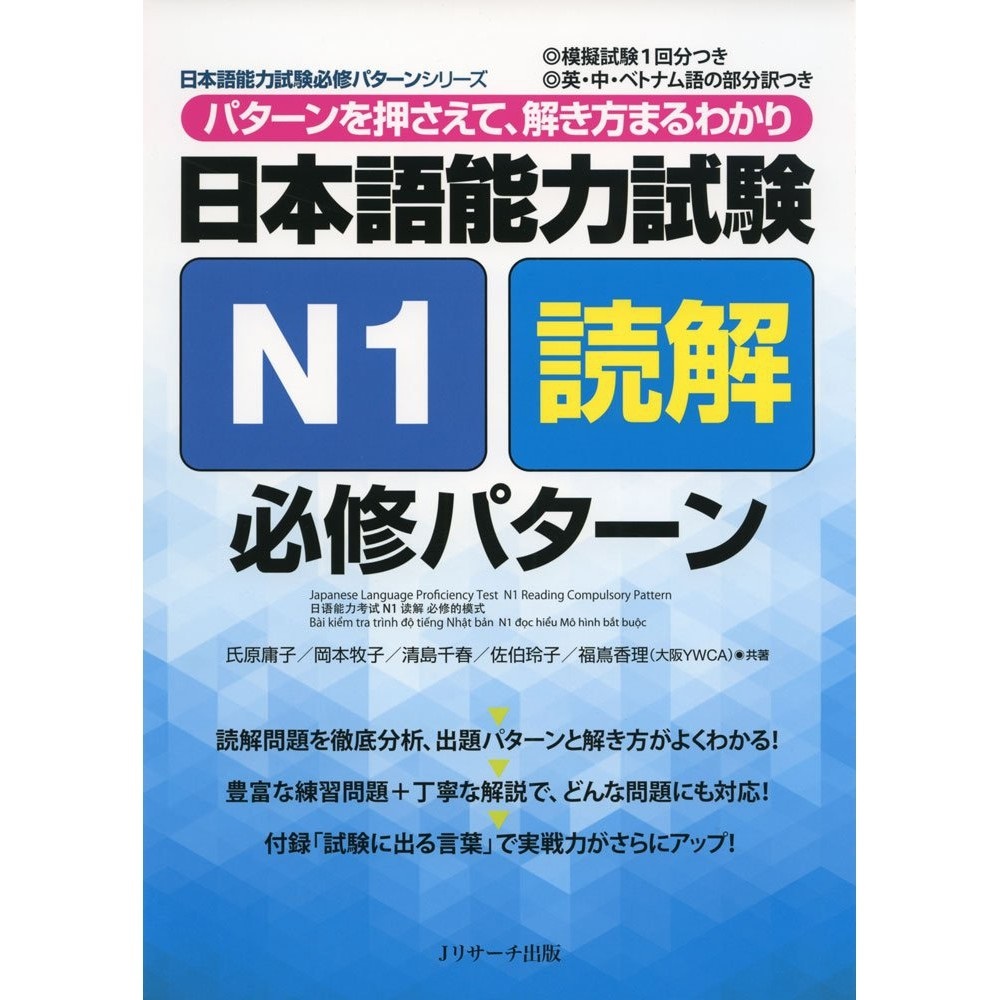 Nihongo Nouryoku shiken N1 Dokkai Hisshu Patan- Sách học đọc hiểu N1 kèm bài tập