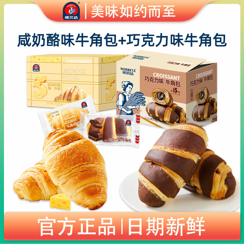 New Product Ready Stock Anchor Nobeda Pop Croissant Salted Cheese Flavor Chocolate Flavor Croissant Bread20260403