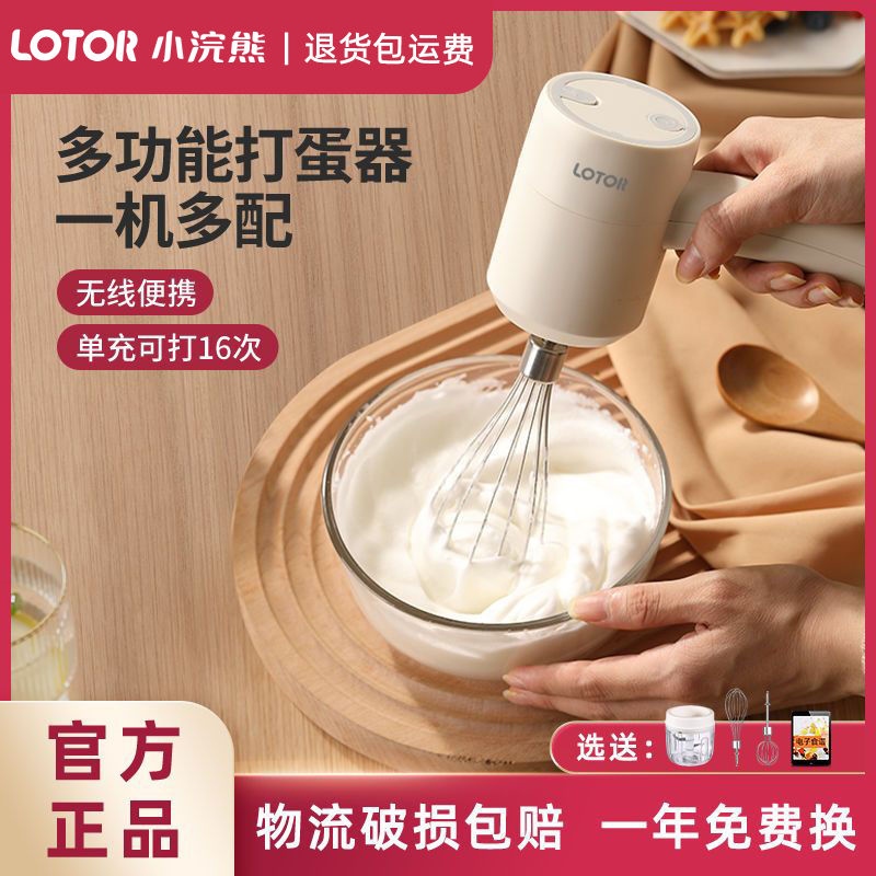 Little Raccoon Wireless Egg Beater Rechargeable Electric Mixer Home Baking Small Cream Automatic Handheld Whipmaker electric egg beater