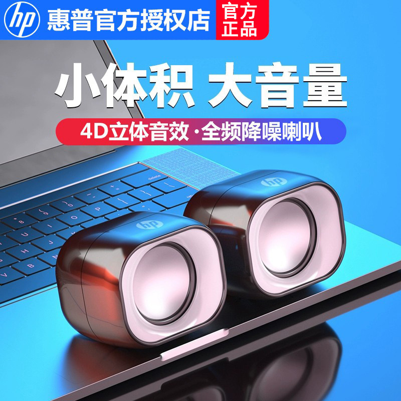 HP HP DHS-2111USB Máy Tính Xách Tay Máy Tính Để Bàn Loa Đa Phương Tiện Gia Đình Loa