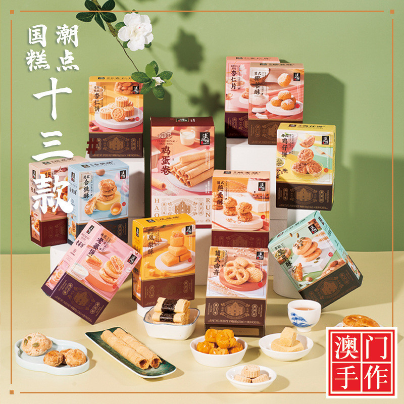 濠润坊澳门手信广东特产糕点心广州深圳零食长辈休闲礼盒礼xrksq7s9e22.myVIP零食小铺20260119 - 2