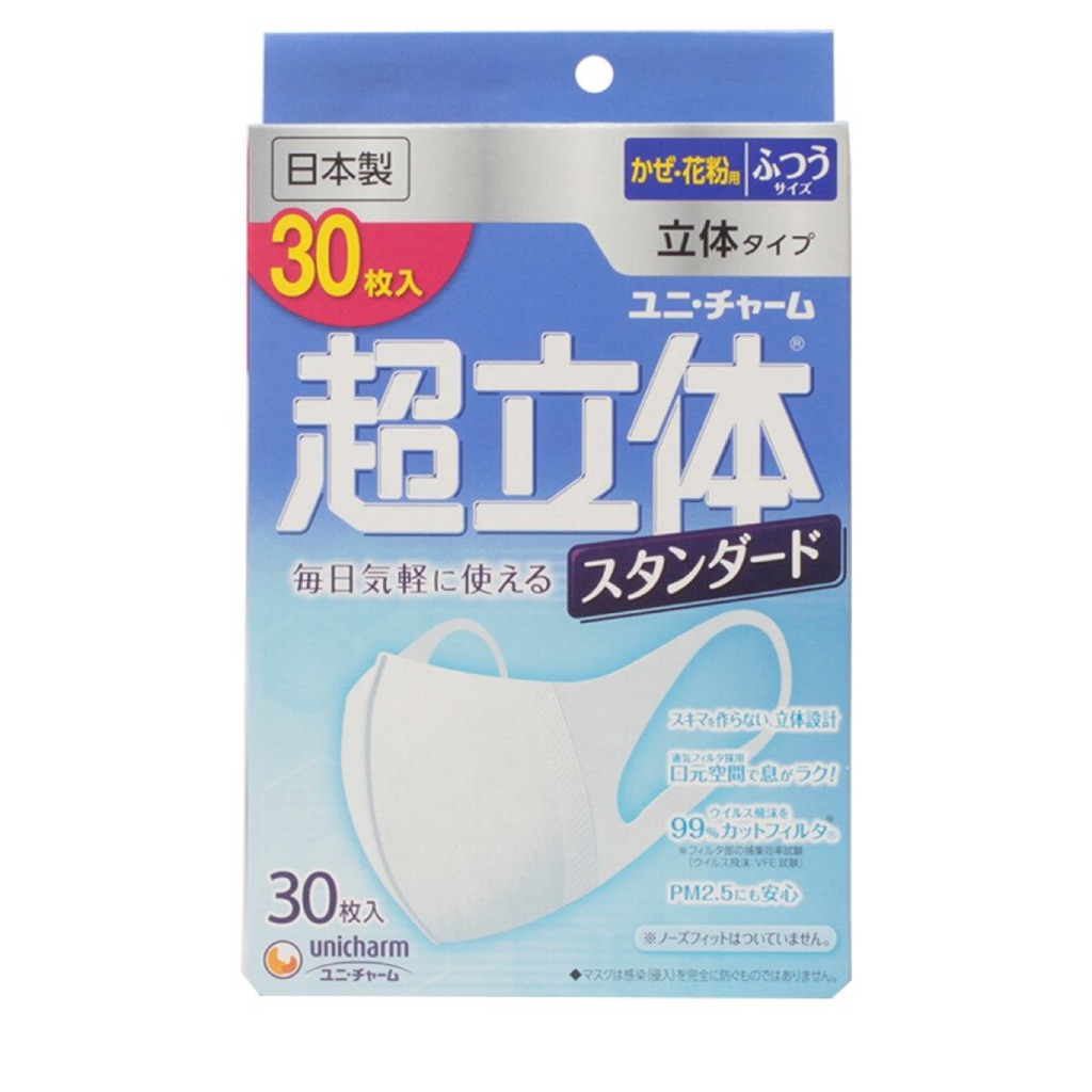 {Chính hãng} Rẻ vô đối- Khẩu trang Unicharm 3D Mask Cho-rittai Nhật Bản 30 cái