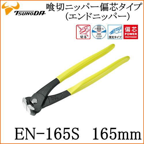 Kìm cua lưỡi mỏng 165mm EN-165S Tsunoda Nhật Bản- kìm cắt cáp- kìm cắt dây điện- Kìm mũi nhọn - kìm mũi vuôngkìm mini- kìm điện- kìm nhật bản- kìm cao cấp- kìm cắt nhựa-bộ kìm cao cấp- bộ kìm đa năng- bộ kìm kéo búa