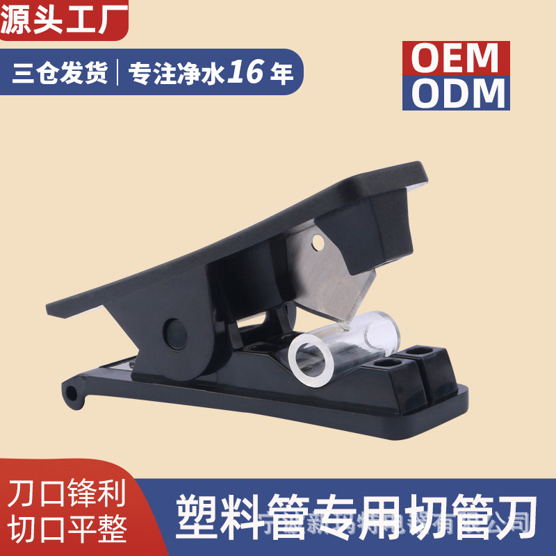 Factory Direct Water Purifier Accessories  2 Points 3 Points pe Tube Tube Cutter   Special for Water Purifier V Type  Cutting Tool