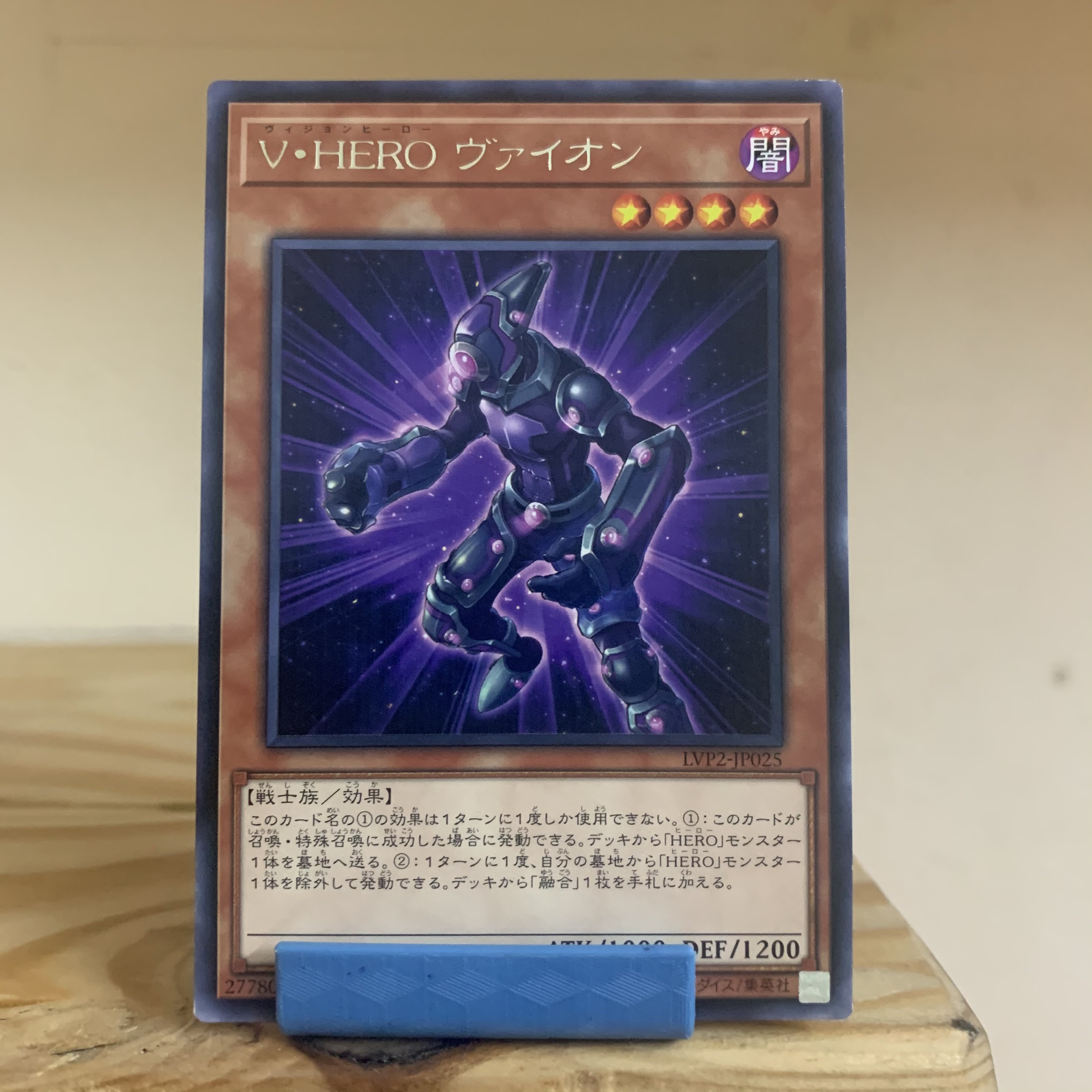 Vision hero vyon - lvp2-jp025 - rare