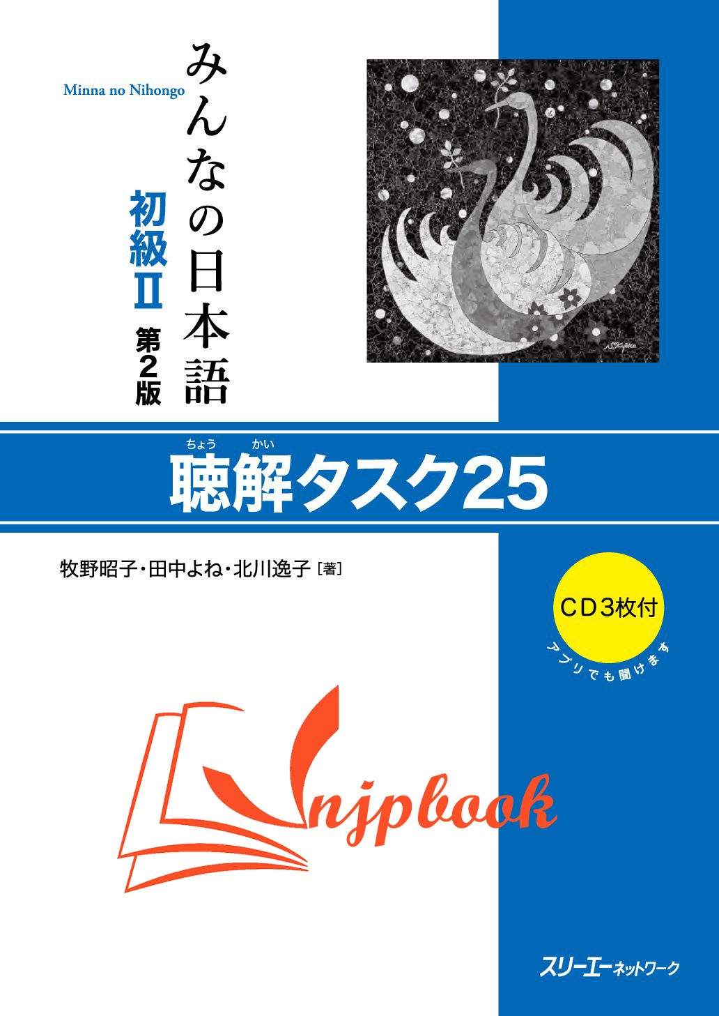 Minna no nihongo sơ cấp 2 – 25 bài nghe hiểu
