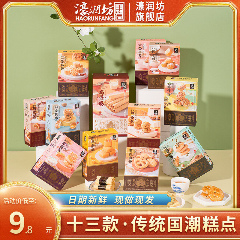 濠润坊澳门手信广东特产糕点心广州深圳零食长辈休闲礼盒礼xrksq7s9e22.myVIP零食小铺20260119