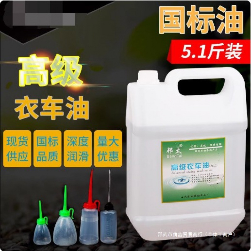 Máy may điện Dầu đặc biệt Tiêu chuẩn quốc gia 5 Thùng dầu cao cấp cho máy may, máy phẳng và máy kim, dầu bôi trơn trắng 2.5 Cân