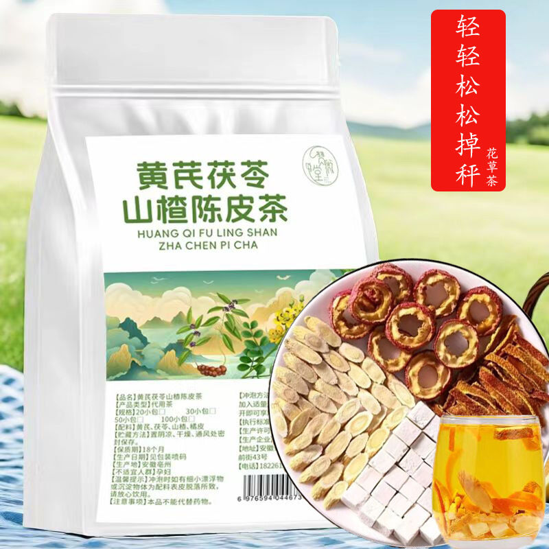 Astragalus Poria Hawthorn and Tangerine黄