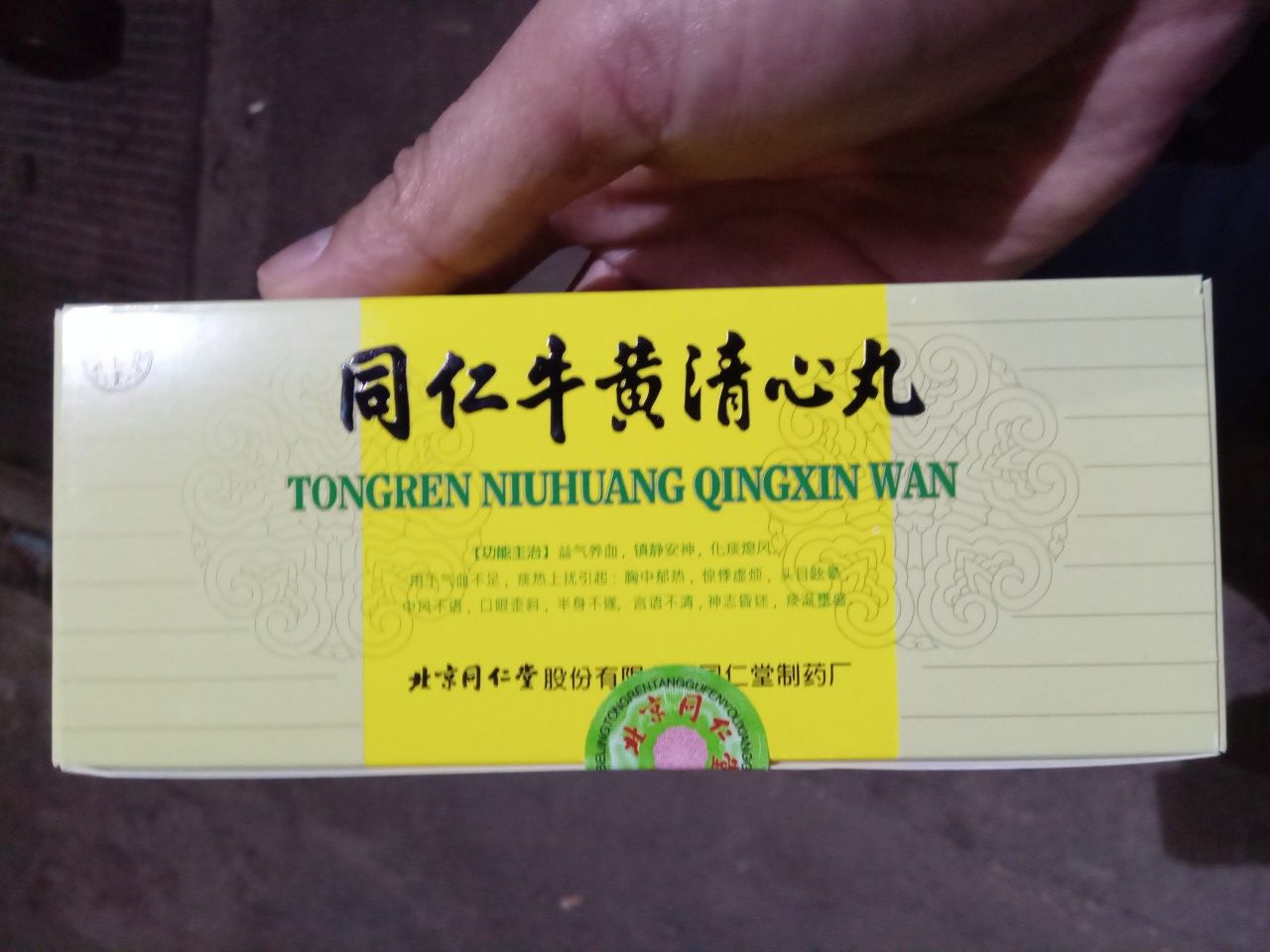 Ngưu hoàng thanh tâm đồng nhân đường bắc kinh hộp 10 viên hoàn
