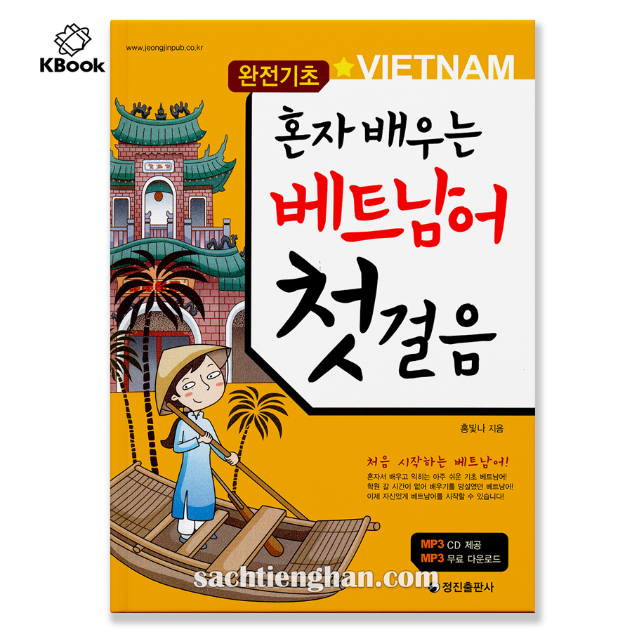 Gt tiếng việt cho người hàn 2_혼자 배우는 베트남어 첫걸음