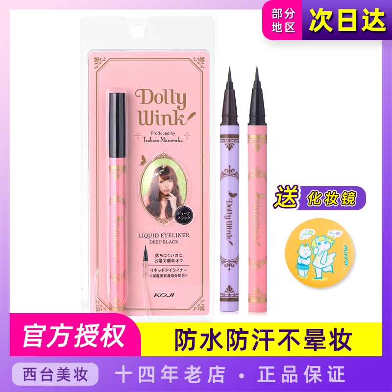 Japan KOJI Chloe Dolly Wink lasting waterproof not dizzy catch liquid eyeliner pen very fine black brown mascara
