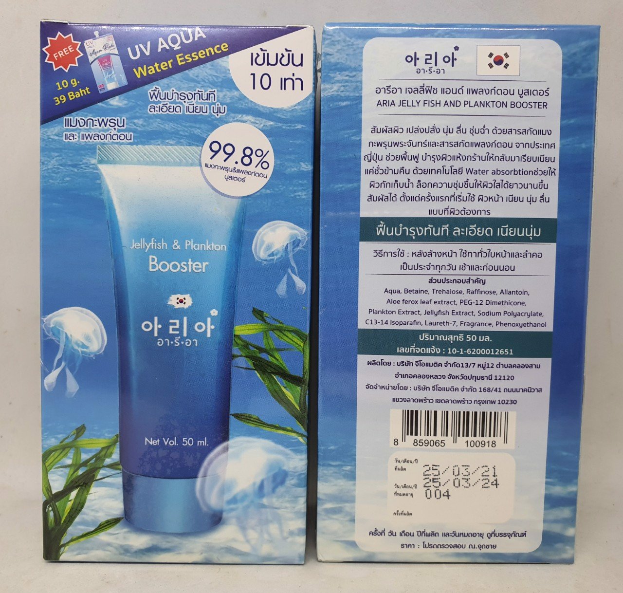 Serum jelly fish & plankton booster tảo biển dưỡng da hàng chính hãng hàn quốc 50ml