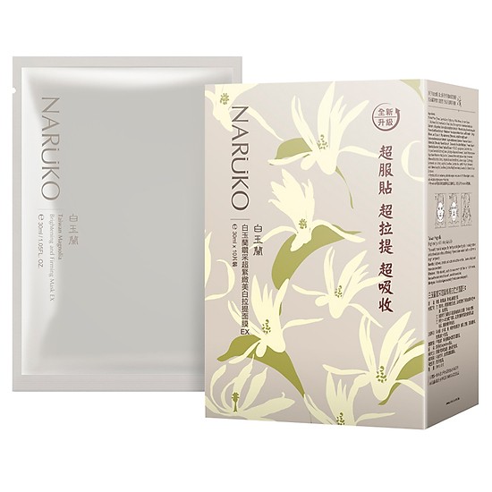 Naruko – Bạch ngọc lan – Mặt nạ dưỡng trắng hộp 10 miếng – Taiwan Magnolia Brightening and Firming Mask EX 10pcs/ box