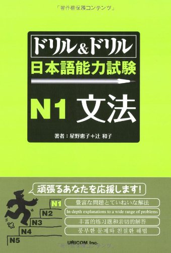 Doriru & doriru n1 - sách luyện thi drill & drill n1 - bunpou