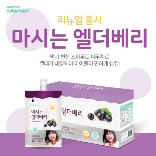 Pack of 10 packages Korean elderberry bebefood baberel fruit juice