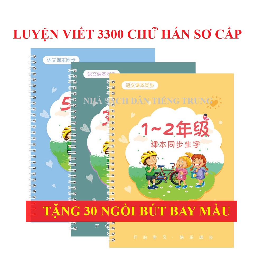 Vở tập viết chữ hán Tập viết tiếng trung sơ cấp cho người mới bắt đầu gồm 3 quyển Tặng 30 ngòi bút bay màu +kho tài liệu 30G gởi qua mail
