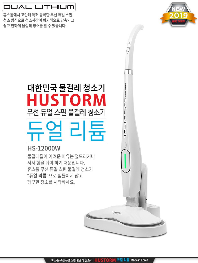 Máy lau nhà tự động Hustorm HS12000 (trắng) - Nội địa Hàn Quốc