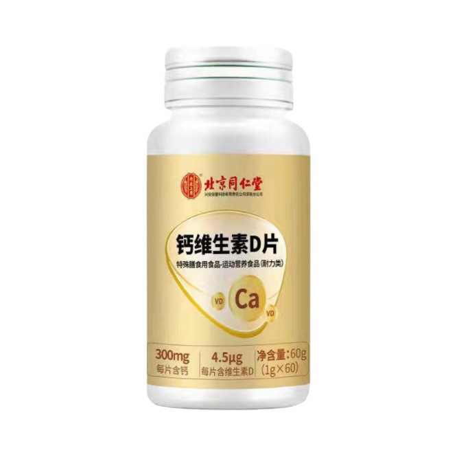 High Quality [ Spot inventory ]  Canxi Và Vitamin Được Sử Dụng Trong Tòa Án Bên Trong Tongrentang Bắc Kinh D Miếng 72g（1.2g*60）
