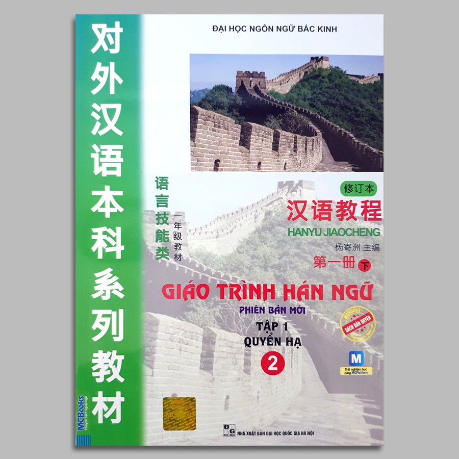 Sách - Giáo trình Hán ngữ - Phiên bản mới Tập 1 quyển hạ 2