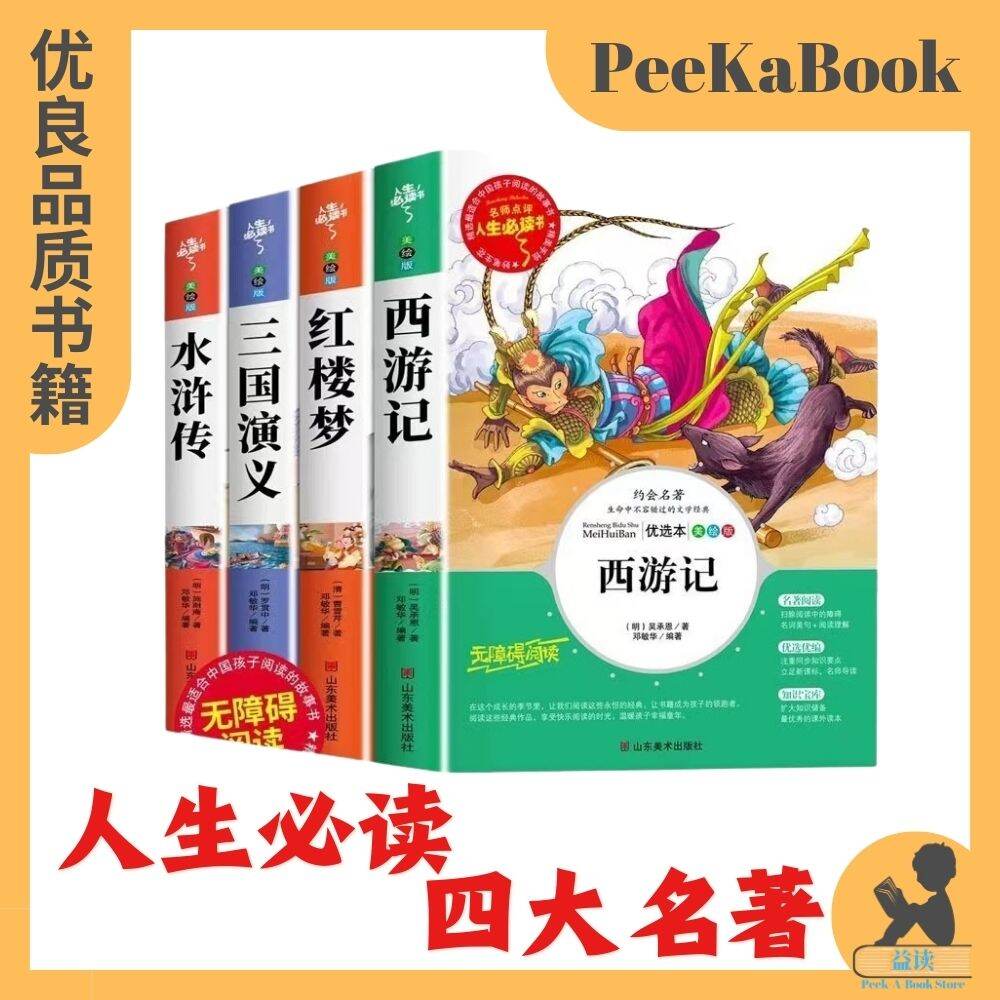 Sách chính hãng ✅《 Tam Quốc Diễn Nghĩa  》 Những cuốn sách cần đọc trong đời   Bốn kiệt tác kinh điển   Sách đọc ngoại khóa dành cho học sinh tiểu học và trung học cơ sở   Hành trình Tây phương   Vịnh Thủy Quân Lục Nhị   Mộng Hồng Lâu   Truyền Thuyết Về Cá
