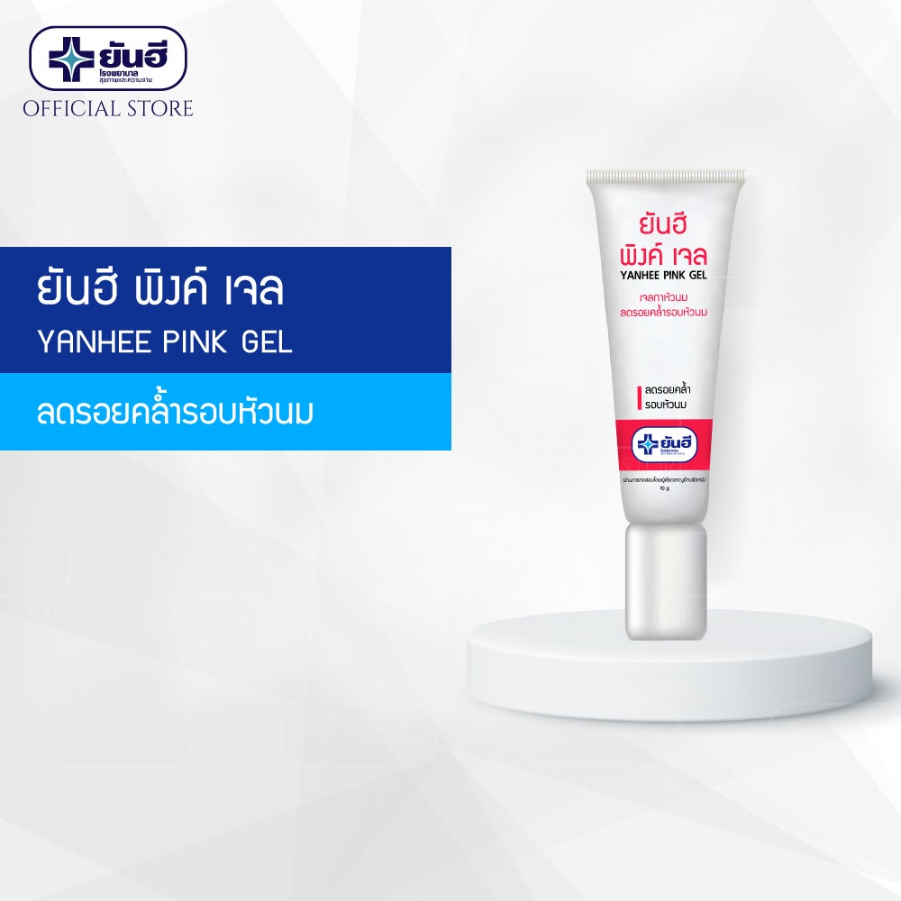Gel dưỡng hồng nhũ hoa yanhee pink gel 10g
