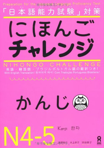 Nihongo charenji n4・n5 hán tự
