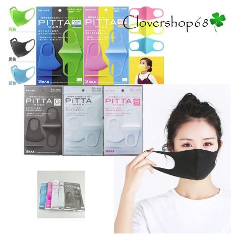 Set 3 Chiếc Khẩu Trang Kháng Khuẩn Pitta Mask Nhật Bản