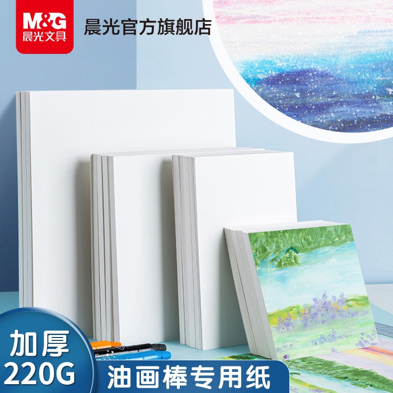 Morning light stationery oil pastel special paper square art oil painting paper 1 blank opaque painting paper a4 special paper color research heavy color crayon cardboard children primary school students
